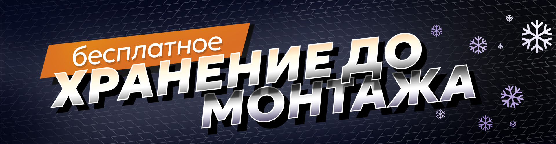 Бесплатное Хранение